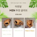 [판매완료](7월) MZN 추천 글러브 이미지