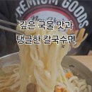한국커피협동조합 | 울산밀면맛집 방어진 꽃바위 방어동 한국장류문화 사회적협동조합 가야밀면 수제비 칼국수 잔치국수...