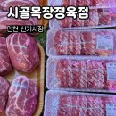 시골목장정육점 - 구로구 오류로8길 34 | 시골목장정육점