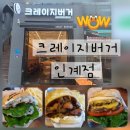 1303 | 수원 인계동 수제버거 맛집 추천 | 크레이지버거 인계점에서 즐기는 인생 버거 후기