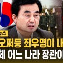 생도 앞에서 "마오쩌둥 좌우명이 내 좌우명".."대체 어느 나라 장관이냐" 발칵 (자막뉴스) / SBS 이미지