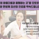 아름다운동안의원 이미지