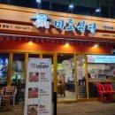 미호식당 이미지