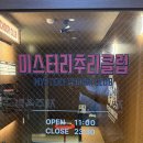카페 미스터리 | 안산 방탈출카페 미스터리추리클럽 경성잡지사살해록 클리어 후기