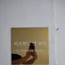리즈왁싱 앤 뷰티
