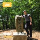 싸리재 | 경남 고성 연화산 등산코스(최단) 후기｜싸리재 시작 100대 명산 +