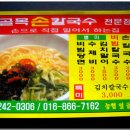골목손칼국수 - 서산시 | 골목손칼국수