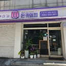 구의역 손맛나는 돈까스가 맛나는 곳 : 돈카와치 후기