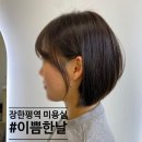 이쁨, 한날