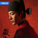 성두 | 중드일기_장해전_1-2화 줄거리_샤오잔_장정의_멸문지화_중상모략_복수 좋아하신다면 드루와