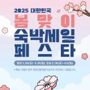 (주)제주세일여행사 | 3만원 할인 받고 주말 여행 가볼까? 숙박페스타 후기 &amp; 예약 꿀팁 총정리