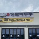 고창개봉박두부 이미지