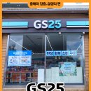 GS25(양주장흥본점) | GS25 양주장흥본점 – 캠핑 필수 아이템을 한 곳에서, 자연 속 편리한 쇼핑!