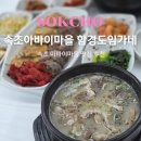 순대마을 | 속초 아바이마을 순대 맛집 함경도 임가네 찐맛집 발견 솔직후기