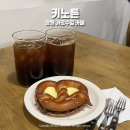 창원 가로수길 카페 키노튼 프레즐 후기