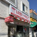 풍물민속떡집
