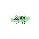 양철북곱창옥산정평점 이미지
