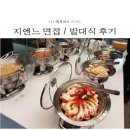 지엔느뷰티 | lg하우시스 서포터즈 지엔느됐어요 :D 지엔느 면접 / 발대식후기