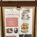 스위트페스타 이미지