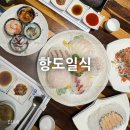 항도횟집 | 노원횟집 33년 정통의 [항도일식] 에서 친구랑 직접 먹어본 후기 :)