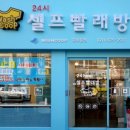 세탁마을직영점 이미지