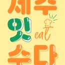 제주사람수다 이미지