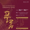 무형문화재 전수교육관 이미지