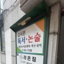 RAON GYM | [중계동헬스장] 노원구헬스장 1:1 전문 PT 헬스장 라온짐에서 PT받고 연예인 보기....🙊?
