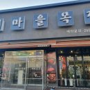 새마을목장서