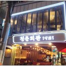 청춘회관 이미지