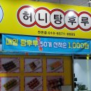 허니탕후루 이미지