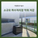 가람환경(주) 이미지