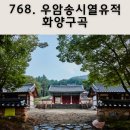 백학서당 | 내비게이션기억법_768우암 송시열 유적 /화양구곡