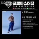 프로마스터짐 이미지