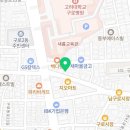 새날한의원 | 구로구 구로동 한의원 새날한의원 진료시간 접근성 이용후기