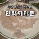 부산 광안리 민락회타운 경포상회 후기
