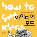 아이디어모드