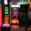 술없는 노래연습장 이미지