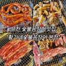 황가네숯불꼼장어 이미지