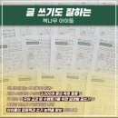책나무진월독서논술학원 네이버블로그