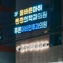더푸른이비인후과의원 이미지