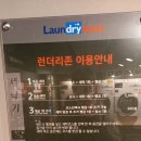 런드리존셀프빨래방 티스토리
