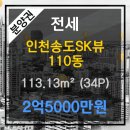 송도SK공인중개사사무소 이미지