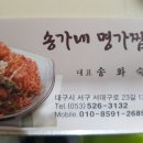 송가네명가찜 이미지