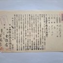 담보품차입증서(擔保品借入證書), 동양척식 주식회사 6,400원 (1938년) 이미지