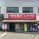 청평펜션 | 청평맛집 아리축산 가평펜션 바베큐 고기 구매 솔직후기