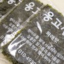 김을굽는사람들