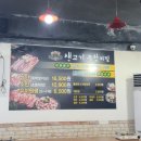 생고기무한리필 돈오리우해피 | [냠냠투어] &#34;생고기무한리필 돈오리우해피&#34; 고기와 쐬주 한 잔, 인천 가정동 맛집