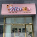 블링블링하개 이미지