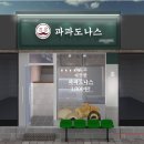 파파도나스 네이버블로그